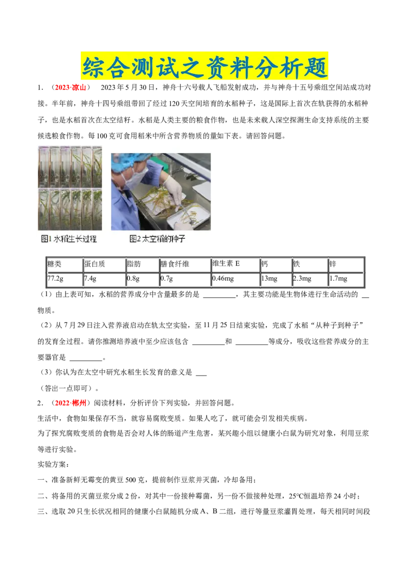 专题06&nbsp;人体的营养和呼吸（原卷版）_6生物中考复习_2024年中考复习资料_专项复习资料_完三年（2021-2023）中考生物真题分项汇编（全国通用）