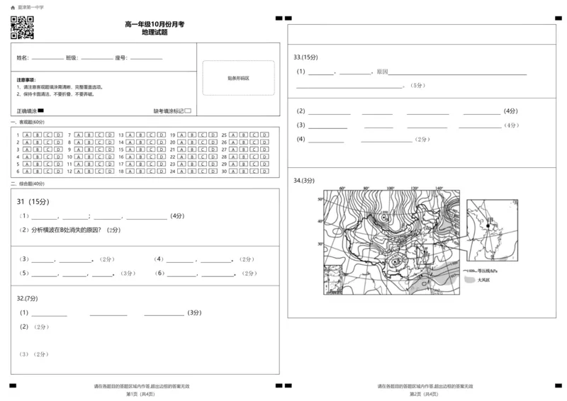 答题卡地理_2025年10月高一试卷_251028山东省德州市夏津第一中学2025-2026学年高一上学期10月月考（全）