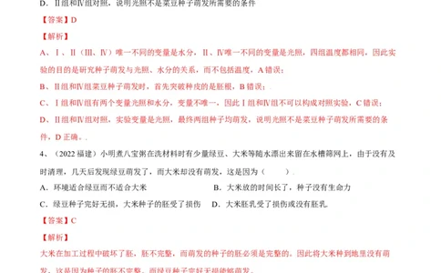 专题05被子植物的一生（解析版）_6生物中考复习_2023年中考复习资料_一轮复习_2023年中考生物一轮复习讲练测_专题05被子植物的一生（专题精练）-2023年中考生物一轮复习讲练测
