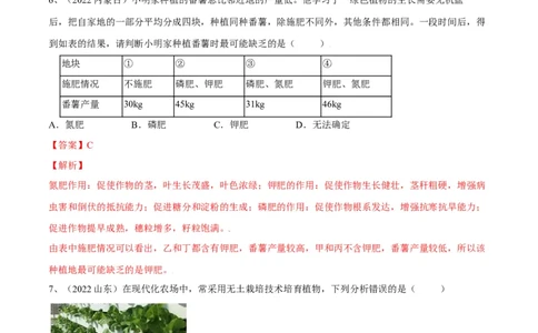 专题05被子植物的一生（解析版）_6生物中考复习_2023年中考复习资料_一轮复习_2023年中考生物一轮复习讲练测_专题05被子植物的一生（专题精练）-2023年中考生物一轮复习讲练测