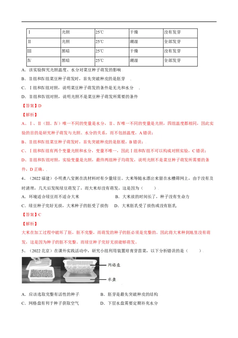 专题05被子植物的一生（解析版）_6生物中考复习_2023年中考复习资料_一轮复习_2023年中考生物一轮复习讲练测_专题05被子植物的一生（专题精练）-2023年中考生物一轮复习讲练测
