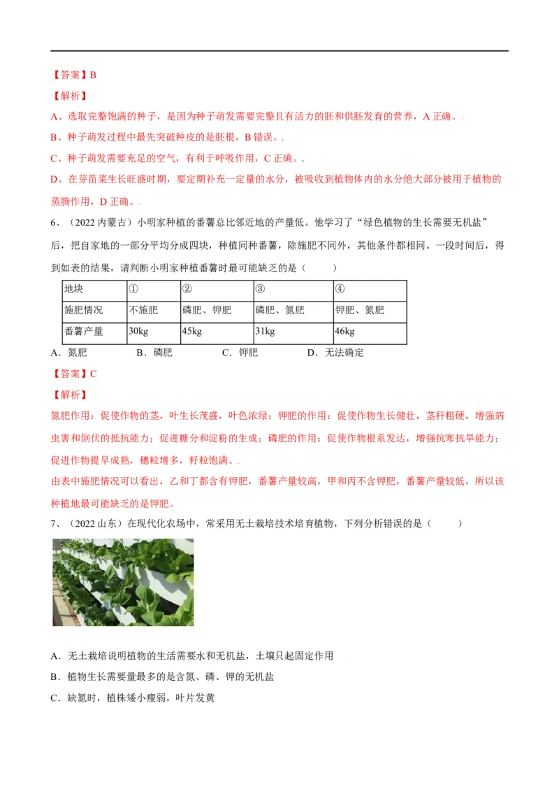 专题05被子植物的一生（解析版）_6生物中考复习_2023年中考复习资料_一轮复习_2023年中考生物一轮复习讲练测_专题05被子植物的一生（专题精练）-2023年中考生物一轮复习讲练测
