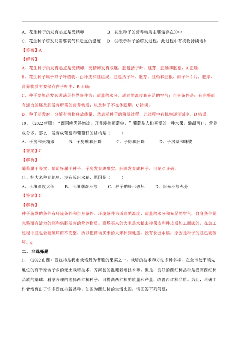 专题05被子植物的一生（解析版）_6生物中考复习_2023年中考复习资料_一轮复习_2023年中考生物一轮复习讲练测_专题05被子植物的一生（专题精练）-2023年中考生物一轮复习讲练测