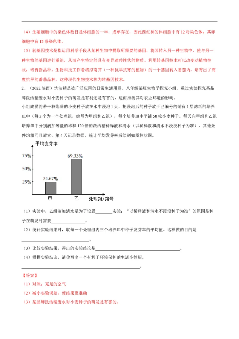 专题05被子植物的一生（解析版）_6生物中考复习_2023年中考复习资料_一轮复习_2023年中考生物一轮复习讲练测_专题05被子植物的一生（专题精练）-2023年中考生物一轮复习讲练测