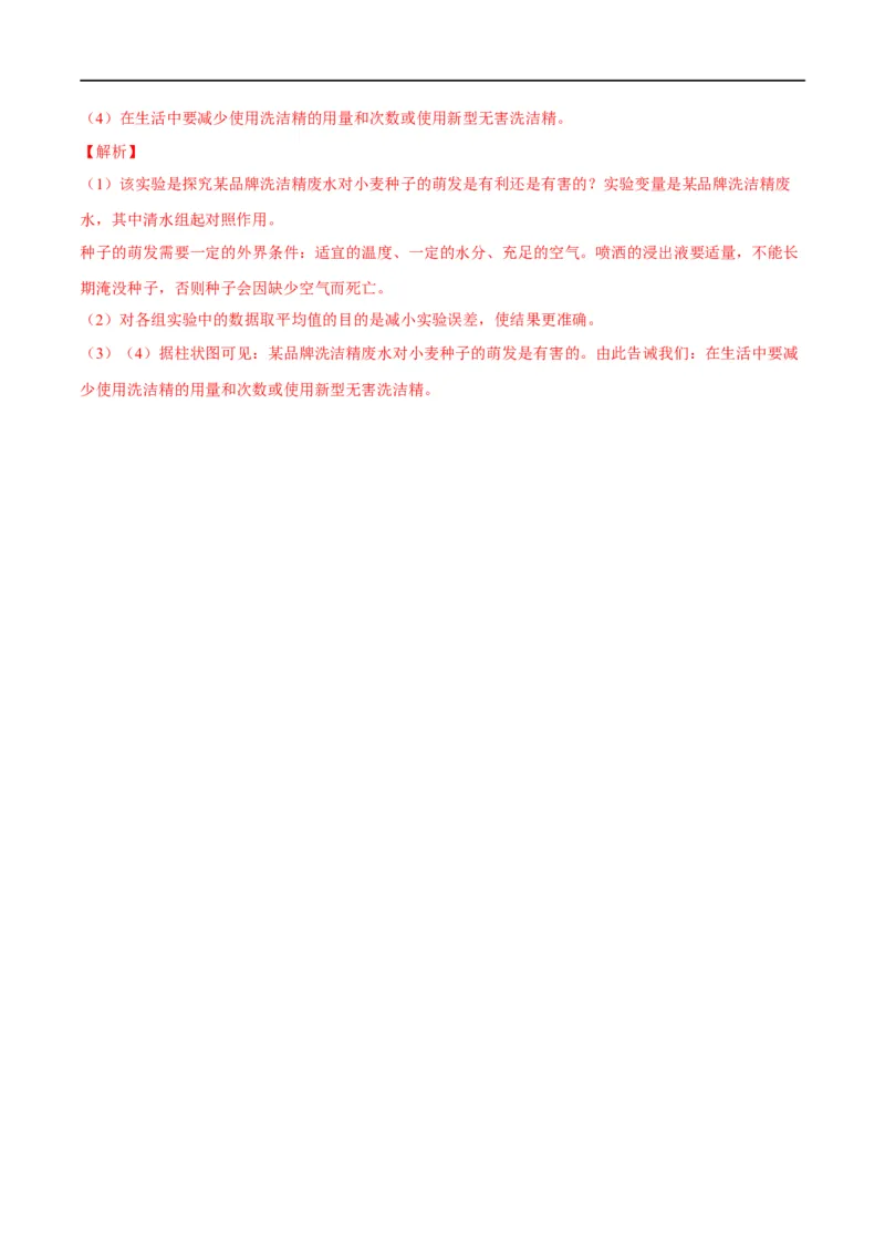 专题05被子植物的一生（解析版）_6生物中考复习_2023年中考复习资料_一轮复习_2023年中考生物一轮复习讲练测_专题05被子植物的一生（专题精练）-2023年中考生物一轮复习讲练测