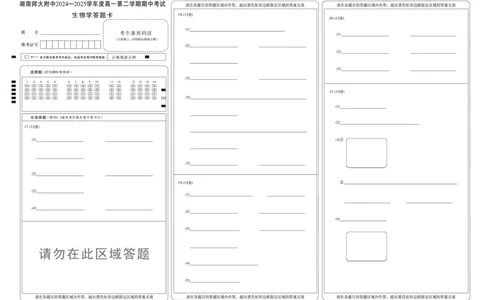 答题卡_2025年05月试卷_0503湖南省长沙市湖南师大附中2024-2025学年高一下学期4月期中_湖南省长沙市岳麓区湖南师范大学附属中学2024-2025学年高一下学期4月期中生物试题