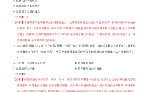 专题04冷战结束后的世界(测试）（解析版）_8历史中考复习_2023年中考复习资料_一轮复习_2023中考历史一轮复习学历案+教学设计+课件+测试+背诵清单(部编版)-----