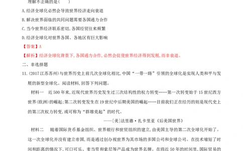 专题04冷战结束后的世界(测试）（解析版）_8历史中考复习_2023年中考复习资料_一轮复习_2023中考历史一轮复习学历案+教学设计+课件+测试+背诵清单(部编版)-----