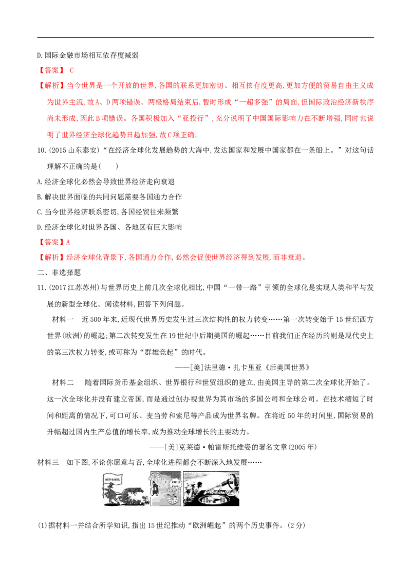 专题04冷战结束后的世界(测试）（解析版）_8历史中考复习_2023年中考复习资料_一轮复习_2023中考历史一轮复习学历案+教学设计+课件+测试+背诵清单(部编版)-----