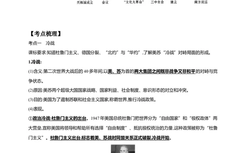 33第三十三单元二战后的世界变化(第16-19课)中考历史总复习讲练学案（含解析）_8历史中考复习_2023年中考复习资料_专项复习_备考2023中考历史总复习讲练学案（含解析）