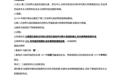 33第三十三单元二战后的世界变化(第16-19课)中考历史总复习讲练学案（含解析）_8历史中考复习_2023年中考复习资料_专项复习_备考2023中考历史总复习讲练学案（含解析）