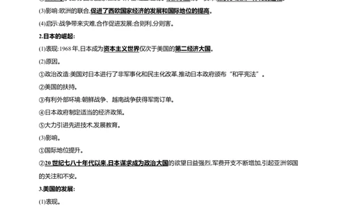 33第三十三单元二战后的世界变化(第16-19课)中考历史总复习讲练学案（含解析）_8历史中考复习_2023年中考复习资料_专项复习_备考2023中考历史总复习讲练学案（含解析）