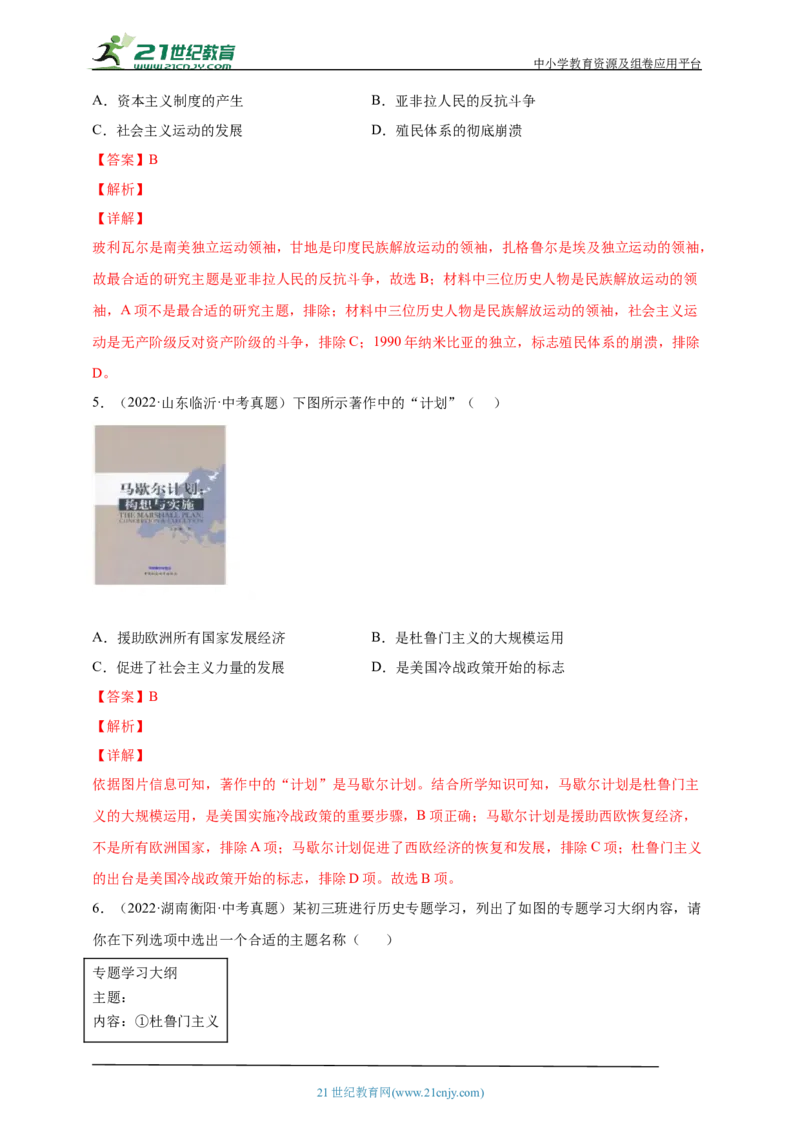 33第三十三单元二战后的世界变化(第16-19课)中考历史总复习讲练学案（含解析）_8历史中考复习_2023年中考复习资料_专项复习_备考2023中考历史总复习讲练学案（含解析）