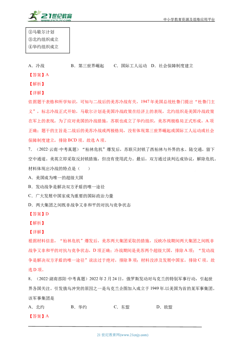33第三十三单元二战后的世界变化(第16-19课)中考历史总复习讲练学案（含解析）_8历史中考复习_2023年中考复习资料_专项复习_备考2023中考历史总复习讲练学案（含解析）