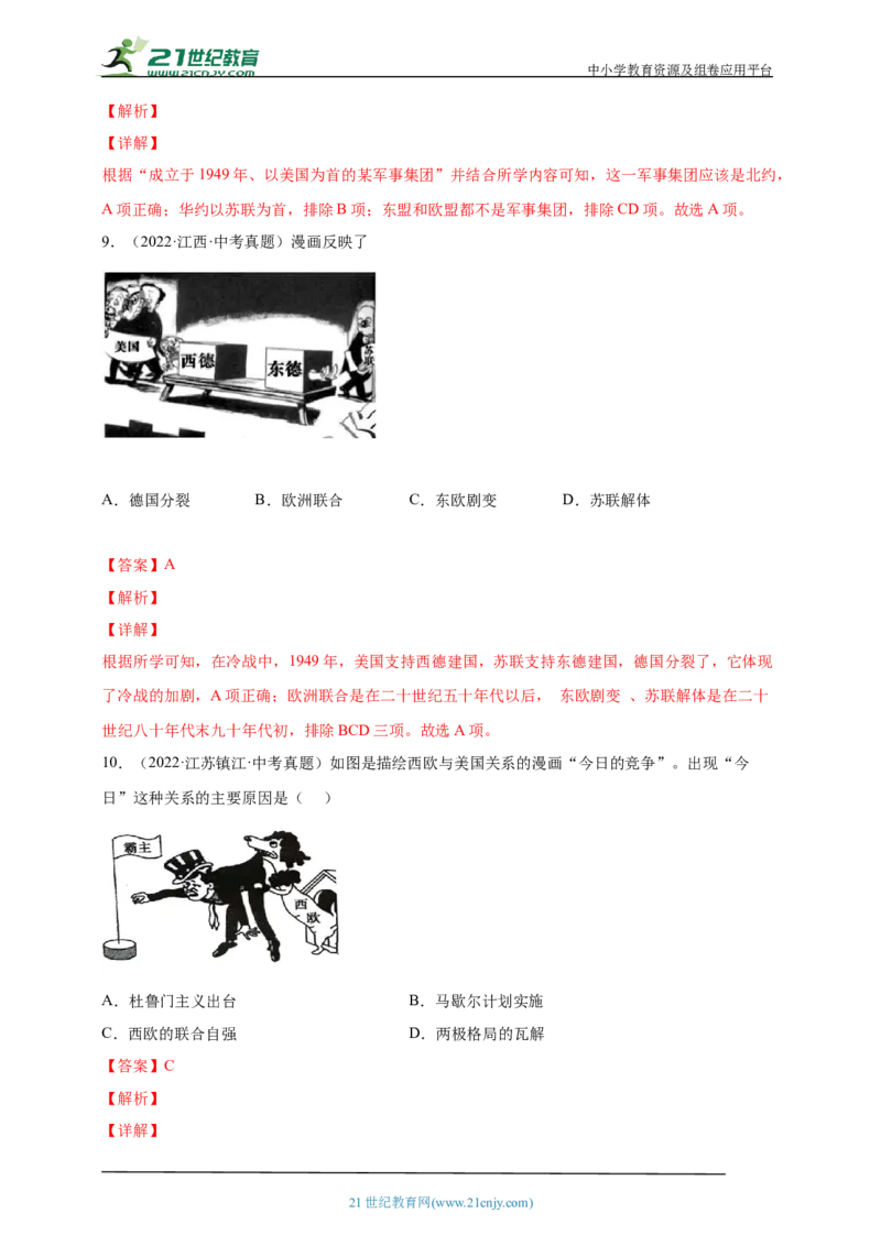 33第三十三单元二战后的世界变化(第16-19课)中考历史总复习讲练学案（含解析）_8历史中考复习_2023年中考复习资料_专项复习_备考2023中考历史总复习讲练学案（含解析）