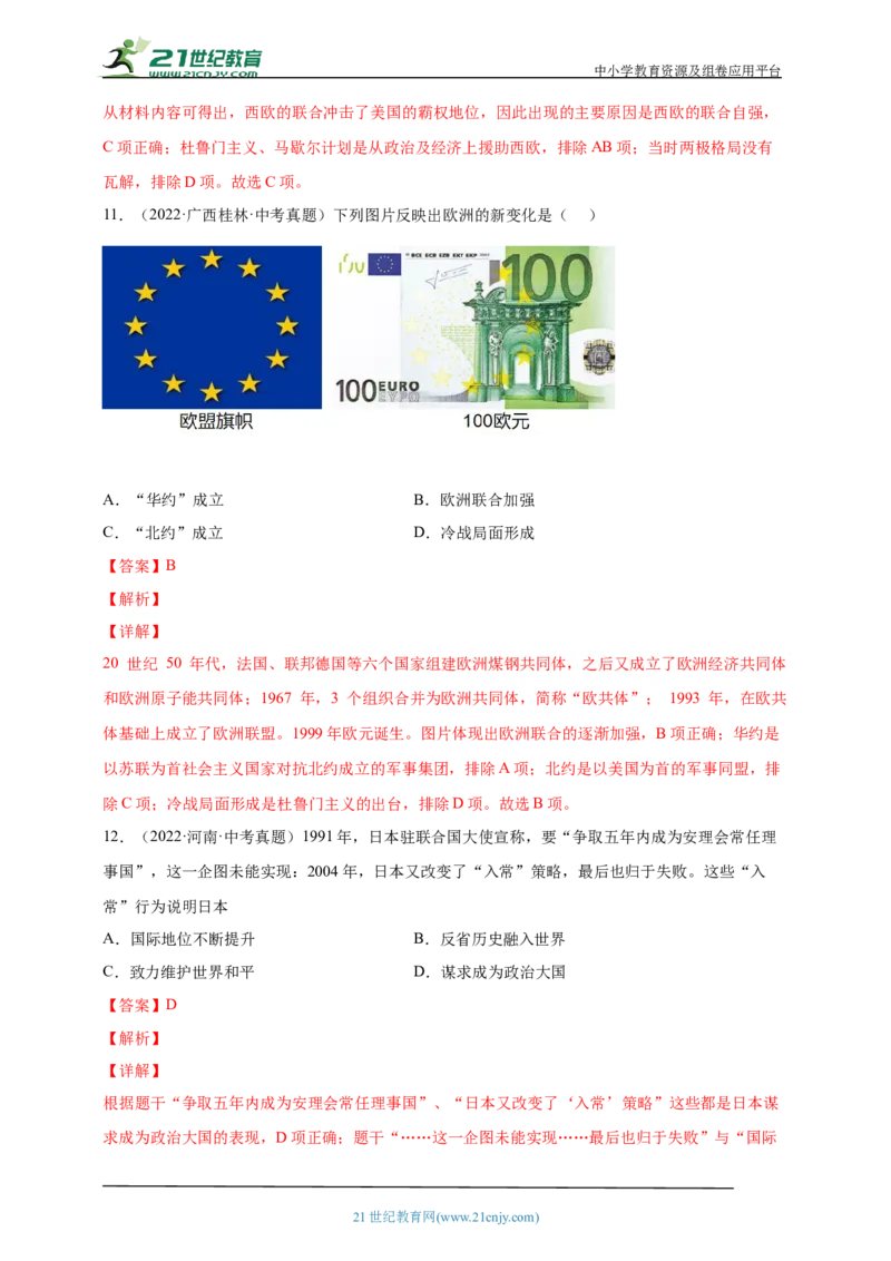 33第三十三单元二战后的世界变化(第16-19课)中考历史总复习讲练学案（含解析）_8历史中考复习_2023年中考复习资料_专项复习_备考2023中考历史总复习讲练学案（含解析）