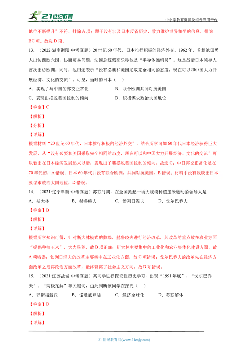 33第三十三单元二战后的世界变化(第16-19课)中考历史总复习讲练学案（含解析）_8历史中考复习_2023年中考复习资料_专项复习_备考2023中考历史总复习讲练学案（含解析）