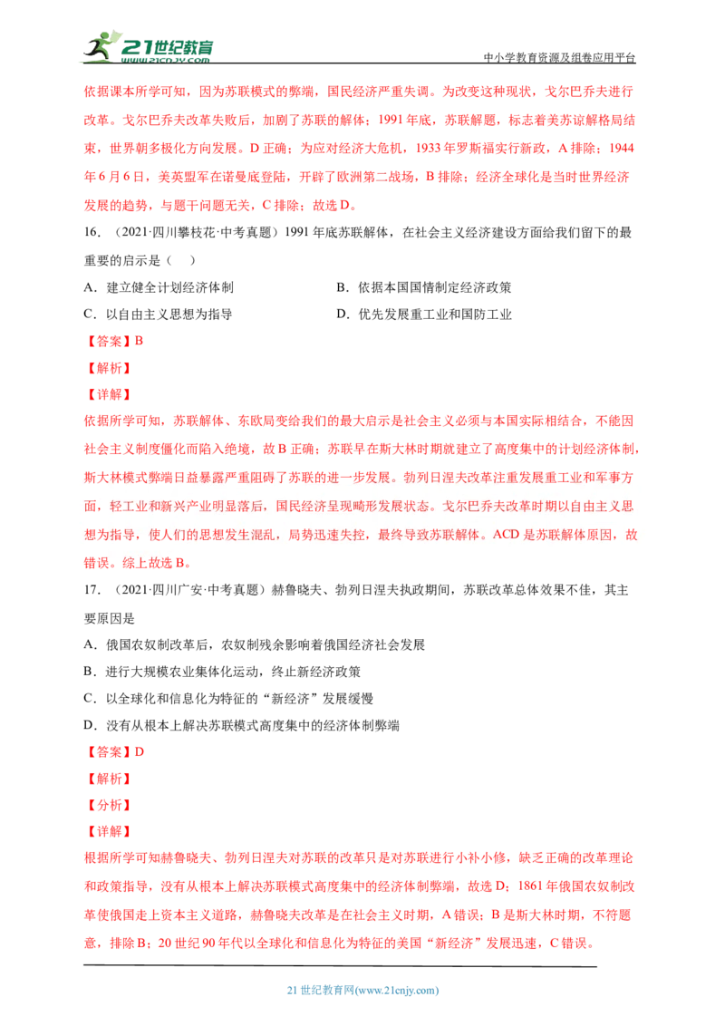 33第三十三单元二战后的世界变化(第16-19课)中考历史总复习讲练学案（含解析）_8历史中考复习_2023年中考复习资料_专项复习_备考2023中考历史总复习讲练学案（含解析）