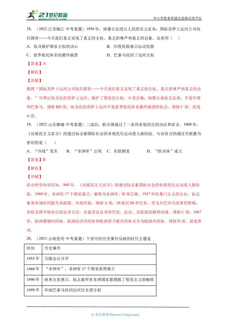 33第三十三单元二战后的世界变化(第16-19课)中考历史总复习讲练学案（含解析）_8历史中考复习_2023年中考复习资料_专项复习_备考2023中考历史总复习讲练学案（含解析）