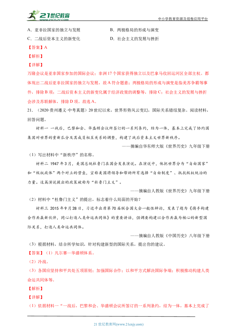 33第三十三单元二战后的世界变化(第16-19课)中考历史总复习讲练学案（含解析）_8历史中考复习_2023年中考复习资料_专项复习_备考2023中考历史总复习讲练学案（含解析）