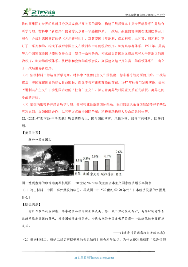 33第三十三单元二战后的世界变化(第16-19课)中考历史总复习讲练学案（含解析）_8历史中考复习_2023年中考复习资料_专项复习_备考2023中考历史总复习讲练学案（含解析）