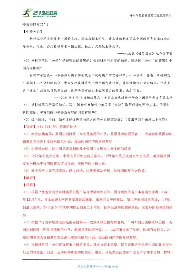 33第三十三单元二战后的世界变化(第16-19课)中考历史总复习讲练学案（含解析）_8历史中考复习_2023年中考复习资料_专项复习_备考2023中考历史总复习讲练学案（含解析）