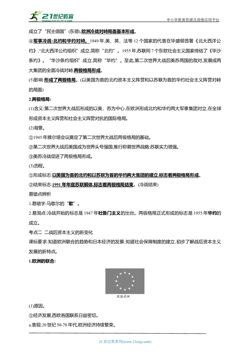 33第三十三单元二战后的世界变化(第16-19课)中考历史总复习讲练学案（含解析）_8历史中考复习_2023年中考复习资料_专项复习_备考2023中考历史总复习讲练学案（含解析）