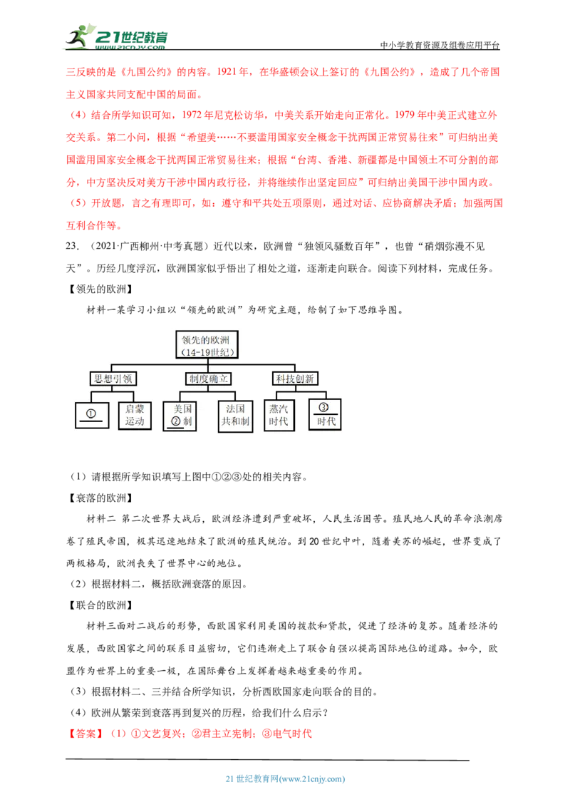 33第三十三单元二战后的世界变化(第16-19课)中考历史总复习讲练学案（含解析）_8历史中考复习_2023年中考复习资料_专项复习_备考2023中考历史总复习讲练学案（含解析）