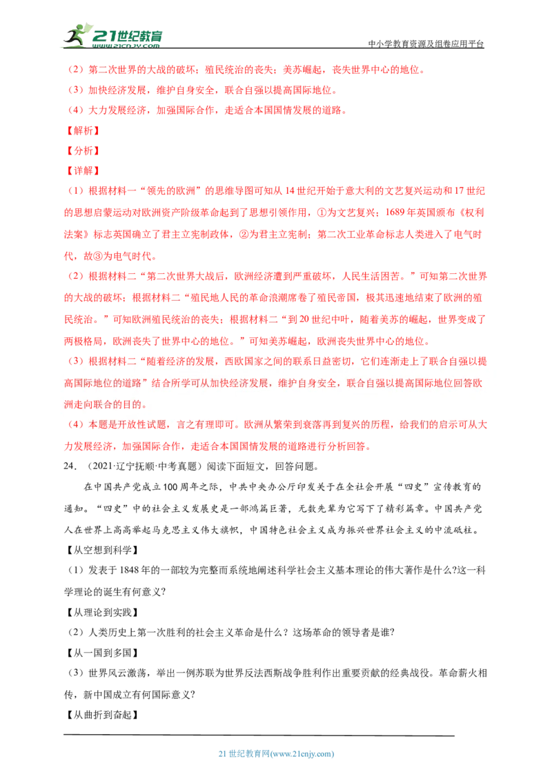 33第三十三单元二战后的世界变化(第16-19课)中考历史总复习讲练学案（含解析）_8历史中考复习_2023年中考复习资料_专项复习_备考2023中考历史总复习讲练学案（含解析）