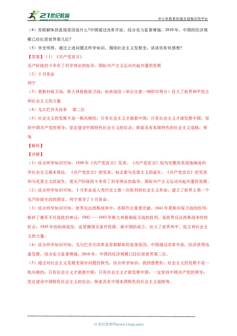 33第三十三单元二战后的世界变化(第16-19课)中考历史总复习讲练学案（含解析）_8历史中考复习_2023年中考复习资料_专项复习_备考2023中考历史总复习讲练学案（含解析）