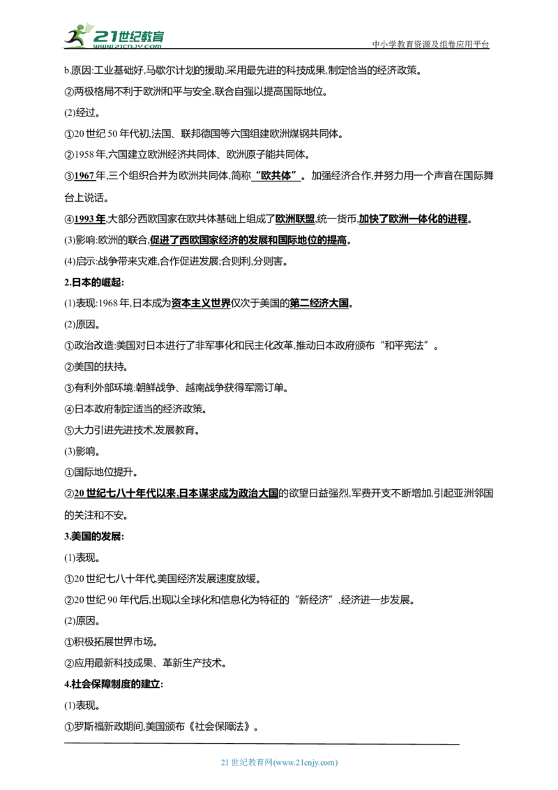 33第三十三单元二战后的世界变化(第16-19课)中考历史总复习讲练学案（含解析）_8历史中考复习_2023年中考复习资料_专项复习_备考2023中考历史总复习讲练学案（含解析）