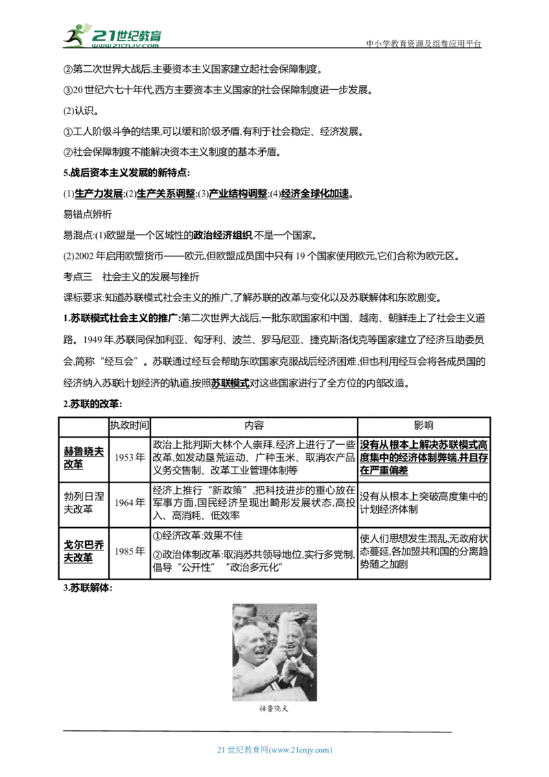 33第三十三单元二战后的世界变化(第16-19课)中考历史总复习讲练学案（含解析）_8历史中考复习_2023年中考复习资料_专项复习_备考2023中考历史总复习讲练学案（含解析）