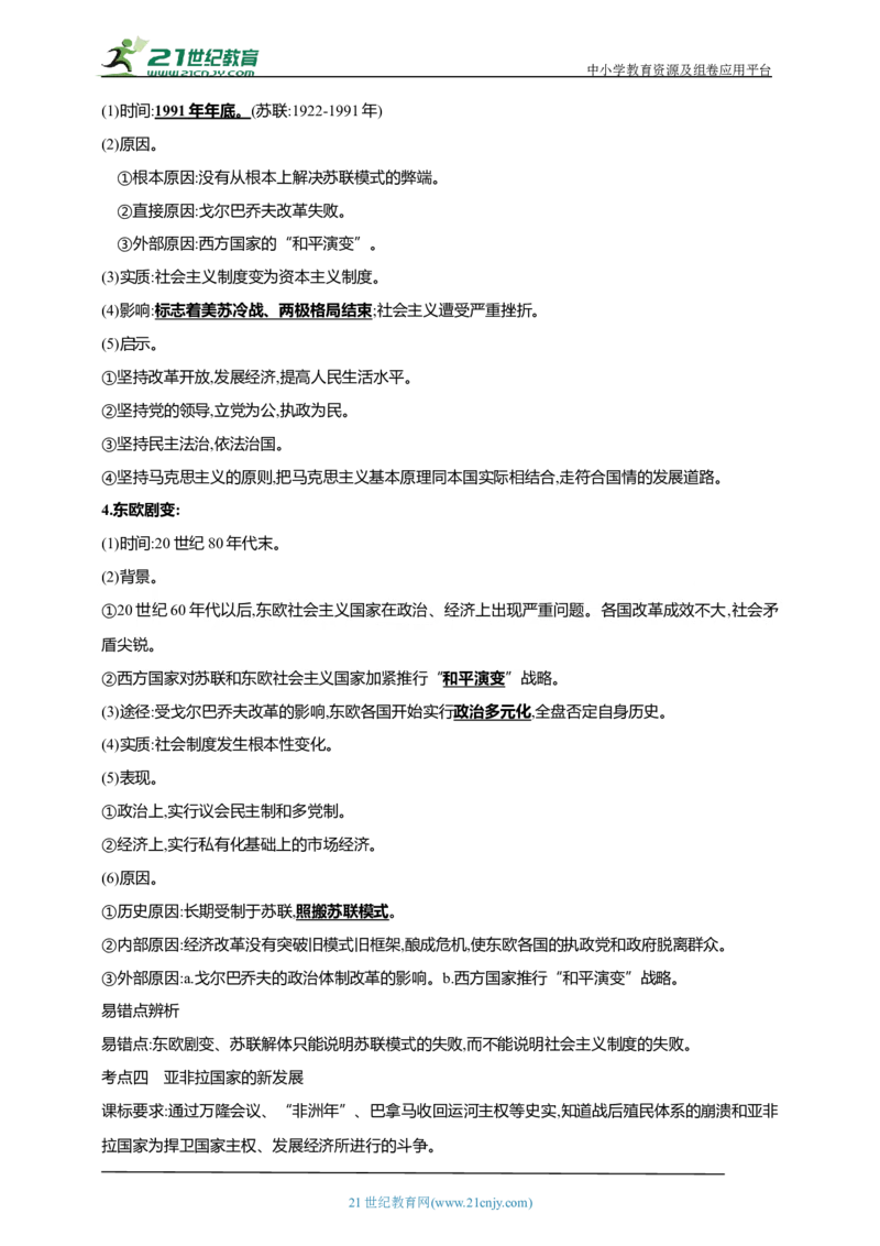 33第三十三单元二战后的世界变化(第16-19课)中考历史总复习讲练学案（含解析）_8历史中考复习_2023年中考复习资料_专项复习_备考2023中考历史总复习讲练学案（含解析）