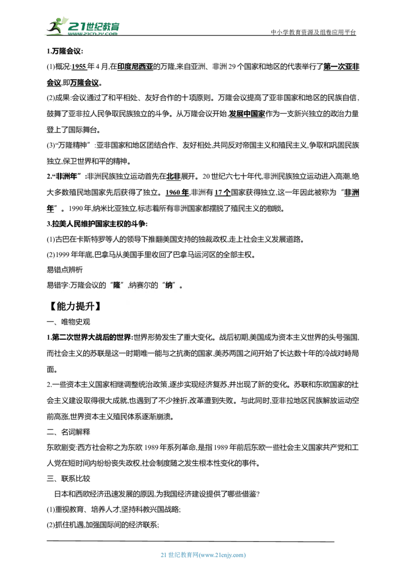 33第三十三单元二战后的世界变化(第16-19课)中考历史总复习讲练学案（含解析）_8历史中考复习_2023年中考复习资料_专项复习_备考2023中考历史总复习讲练学案（含解析）