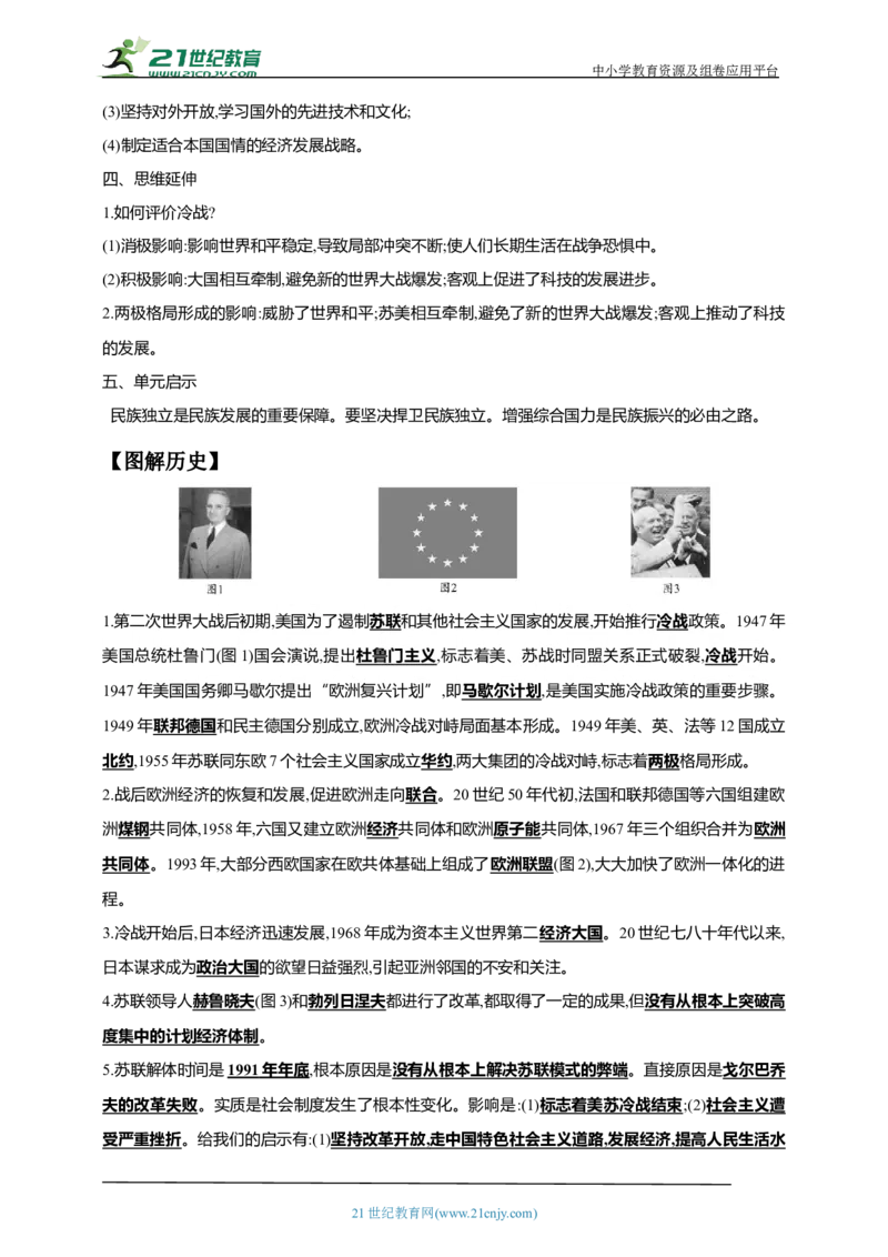 33第三十三单元二战后的世界变化(第16-19课)中考历史总复习讲练学案（含解析）_8历史中考复习_2023年中考复习资料_专项复习_备考2023中考历史总复习讲练学案（含解析）