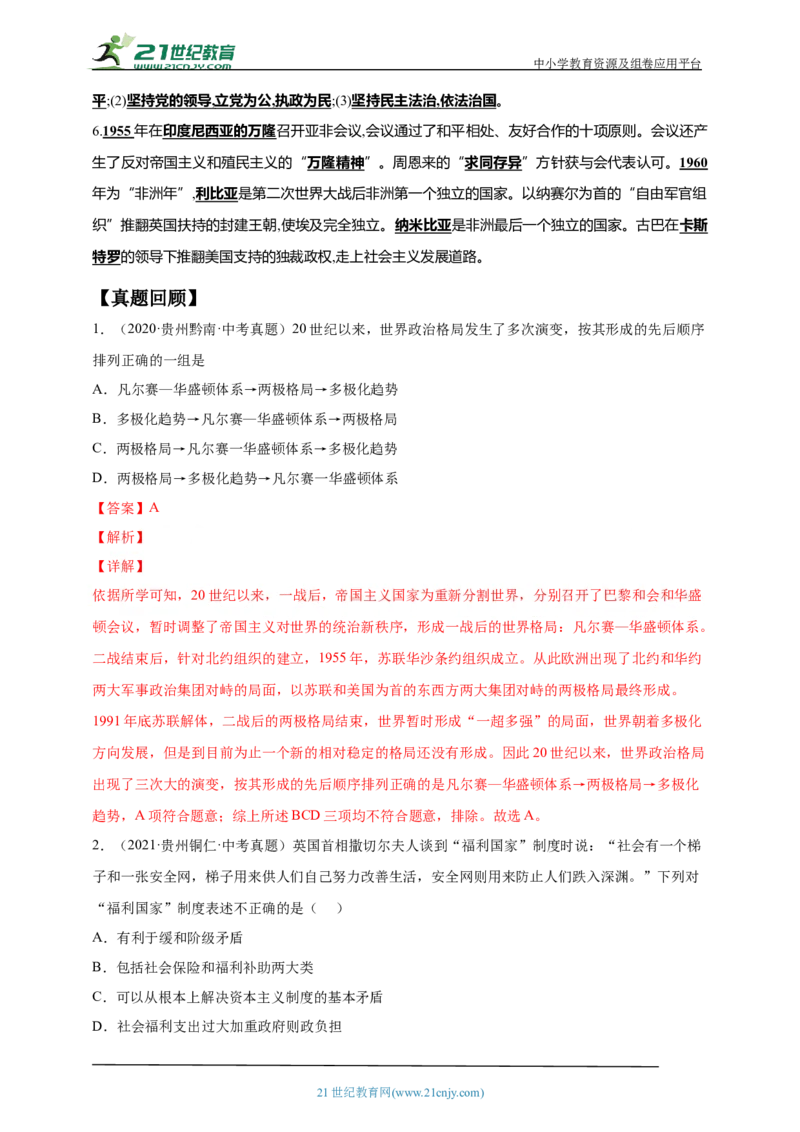 33第三十三单元二战后的世界变化(第16-19课)中考历史总复习讲练学案（含解析）_8历史中考复习_2023年中考复习资料_专项复习_备考2023中考历史总复习讲练学案（含解析）