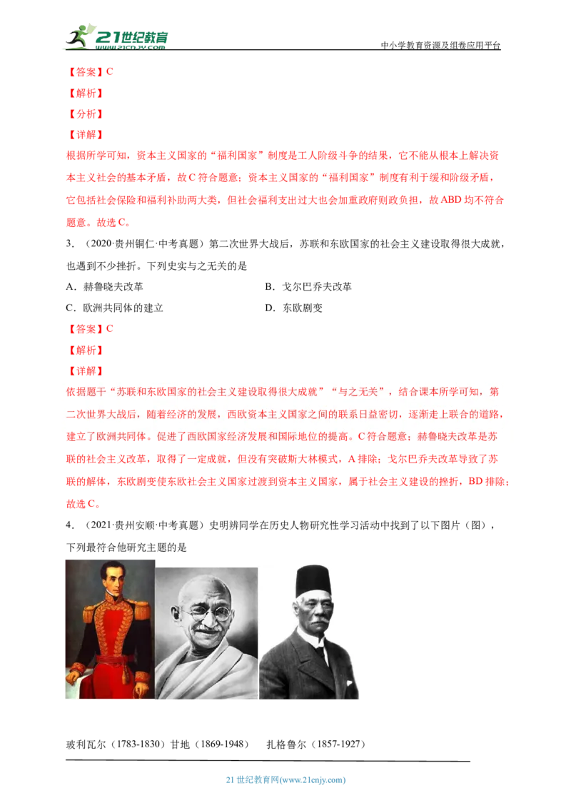 33第三十三单元二战后的世界变化(第16-19课)中考历史总复习讲练学案（含解析）_8历史中考复习_2023年中考复习资料_专项复习_备考2023中考历史总复习讲练学案（含解析）