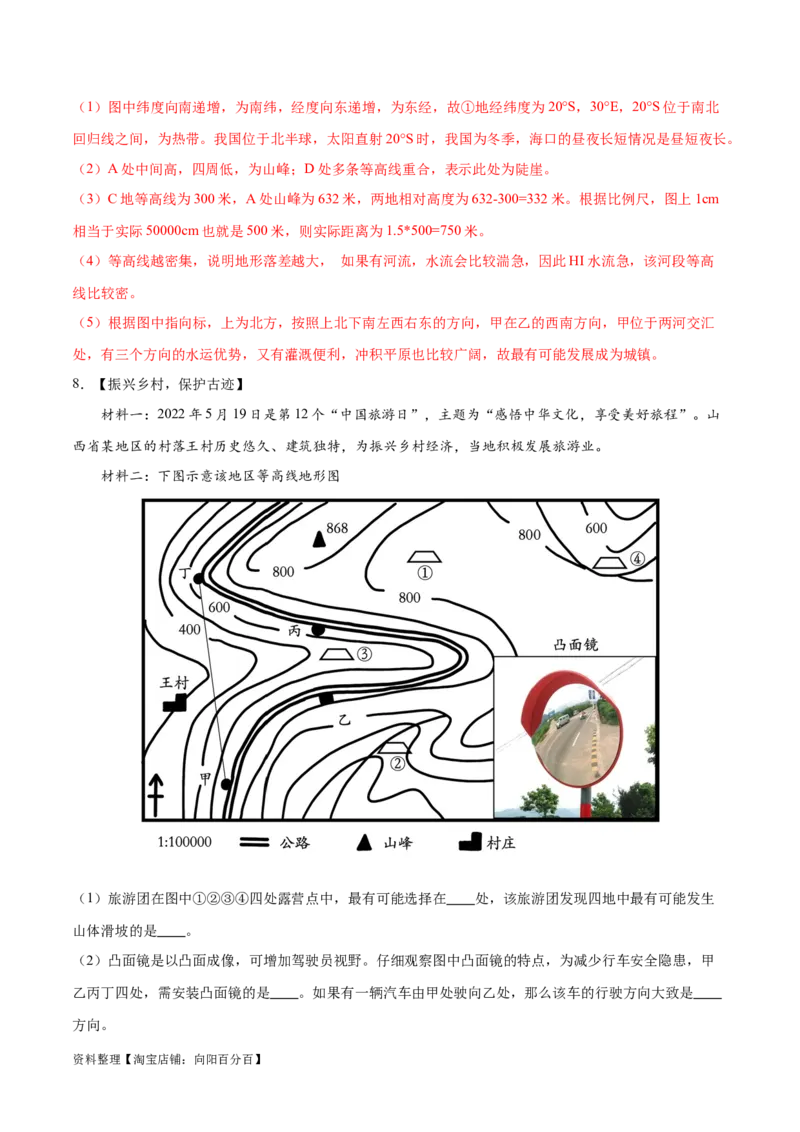 专题03等高线地形图-备战2024年中考地理识图速记手册与变式演练（全国通用）（解析版）_7地理中考复习_2024年中考复习资料_专项复习资料_答案解析版