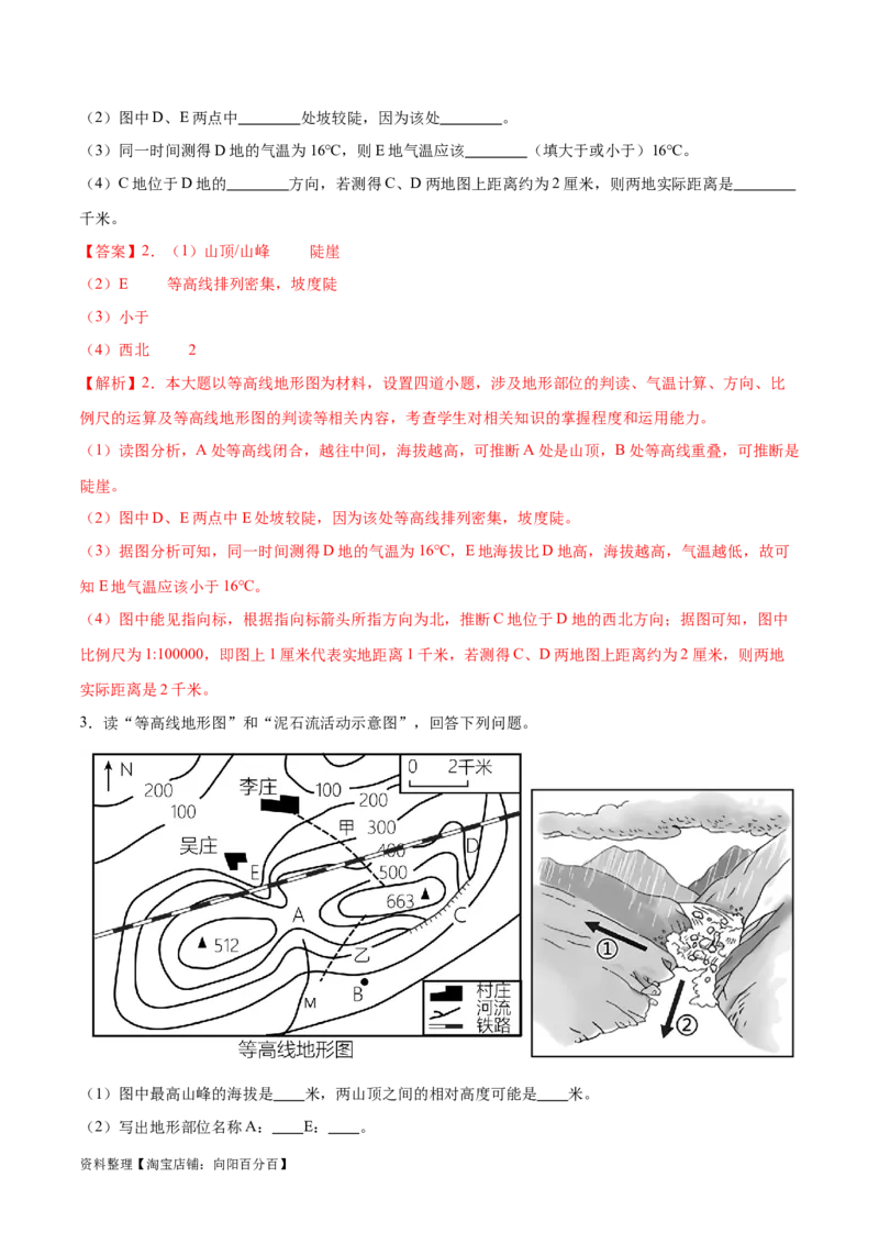 专题03等高线地形图-备战2024年中考地理识图速记手册与变式演练（全国通用）（解析版）_7地理中考复习_2024年中考复习资料_专项复习资料_答案解析版