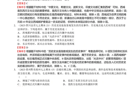 专题05中国古代边疆治理（模拟演练）-教师用卷_8历史中考复习_2023年中考复习资料_二轮复习_核心素养新教学2023年中考历史二轮复习微专题（精讲+精练）