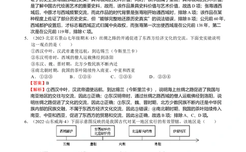 专题05中国古代边疆治理（模拟演练）-教师用卷_8历史中考复习_2023年中考复习资料_二轮复习_核心素养新教学2023年中考历史二轮复习微专题（精讲+精练）