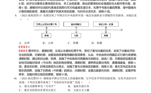 专题05中国古代边疆治理（模拟演练）-教师用卷_8历史中考复习_2023年中考复习资料_二轮复习_核心素养新教学2023年中考历史二轮复习微专题（精讲+精练）