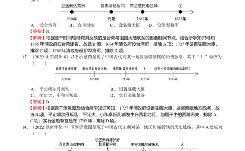 专题05中国古代边疆治理（模拟演练）-教师用卷_8历史中考复习_2023年中考复习资料_二轮复习_核心素养新教学2023年中考历史二轮复习微专题（精讲+精练）