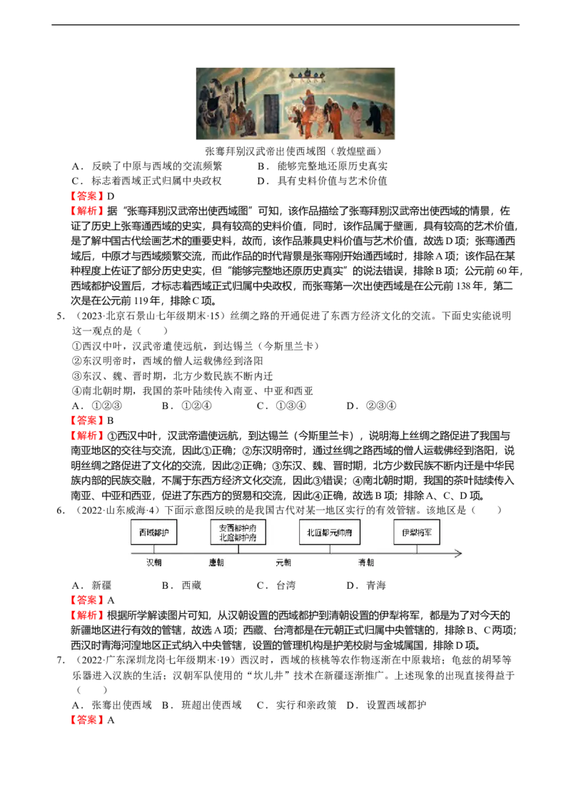 专题05中国古代边疆治理（模拟演练）-教师用卷_8历史中考复习_2023年中考复习资料_二轮复习_核心素养新教学2023年中考历史二轮复习微专题（精讲+精练）
