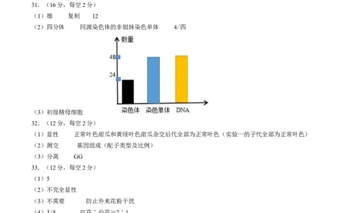 答案甘肃西北师范大学附属中学2025&mdash;2026学年第二学期第一次月考考试试题高一生物_2026年04月高一试卷