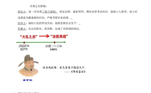 专题05隋唐时期：繁荣与开放的时代（背诵清单）_8历史中考复习_2023年中考复习资料_一轮复习_2023中考历史一轮复习学历案+教学设计+课件+测试+背诵清单(部编版)-----