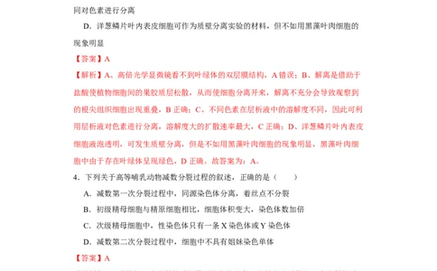 第四单元有丝分裂及减数分裂详解（A卷新题基础练）-2022年高考生物一轮复习单元滚动双测卷（解析版）_新高考复习资料_2023年新高考复习资料_一轮复习