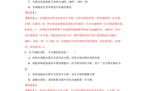 第四单元有丝分裂及减数分裂详解（A卷新题基础练）-2022年高考生物一轮复习单元滚动双测卷（解析版）_新高考复习资料_2023年新高考复习资料_一轮复习