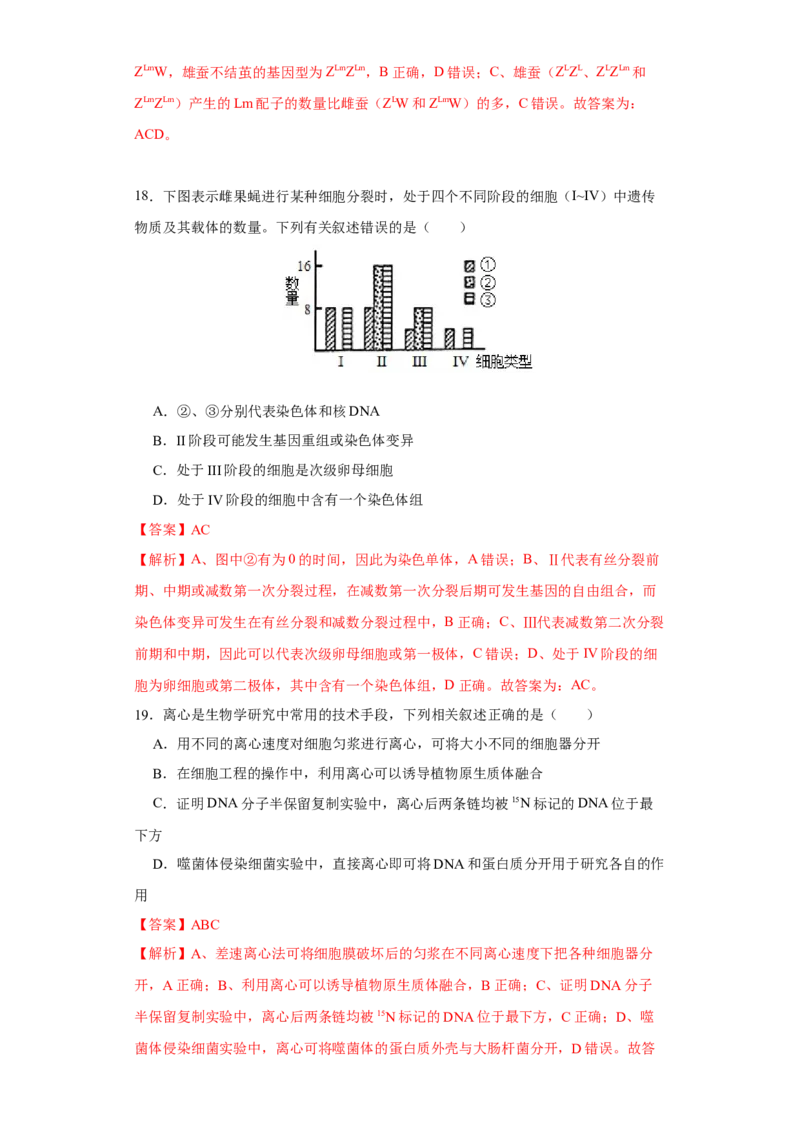 第四单元有丝分裂及减数分裂详解（A卷新题基础练）-2022年高考生物一轮复习单元滚动双测卷（解析版）_新高考复习资料_2023年新高考复习资料_一轮复习