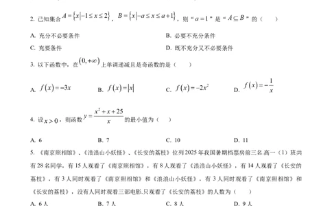 精品解析：四川省内江市第一中学2025-2026学年高一上学期期中测试数学试题（原卷版）_2025年12月高一试卷_251203四川省内江市第一中学2025-2026学年高一上学期期中考试